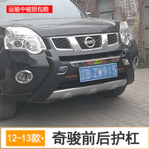 Suitable for Qijun Before and after bar 12-13 Old Qijun Before and after bumper Anti-bumper decorative protection plate Qijun Former bar