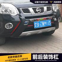 Dedicated to Qijun front and rear bumper 12-13 old Qijun front and rear bumper anti-collision decorative guard plate Qijun front bumper