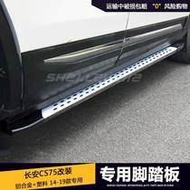 Changan CS75 pedal 14-18 Changan cs75 modified special pedal BMW car pedal cs75