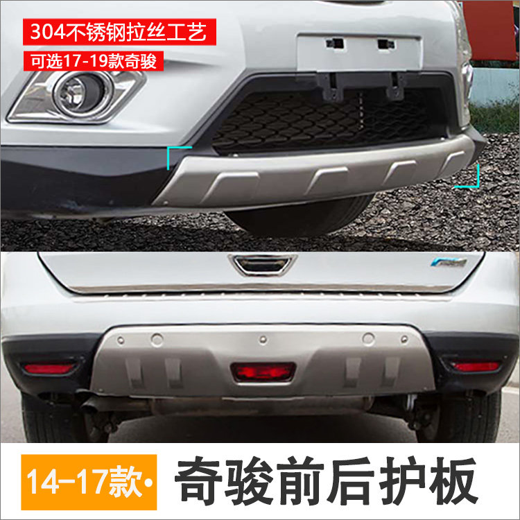 Apply to 14 1719 Qijun front and rear - line new X - Trail modified sheet stainless steel front and rear decoration of the lever