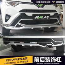 1617 new rave bumper RAV4 Rong placed front and rear lever retrofit Private anti-collision guard bar 16 rav4 Rong let