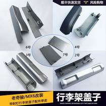 08-12 Qijun with light luggage rack cover MX6 luggage rack cover plate single sale plastic long cover plate