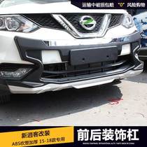 Qashqai bumper 1618 models front and rear decorative bars anti-collision bars new Qashqai modified special front bumper rear bars