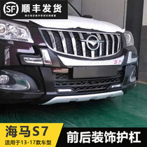 Dedicated to seahorse S7 front and rear bumper 13-15 s7 with lamp front and rear bumper Anti-collision guard bar seahorse S7 front and back