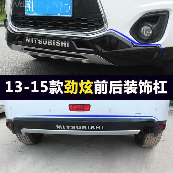 Guangqi Mitsubishi Surging ASX Insurance Rod 13-19 front and rear bumper new retrofit special anti-collision guard bar