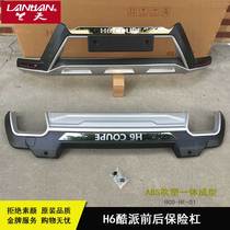 Dedicated to the Haver h6coupe front and back bars 2015 coupe bumper Harvard H6 Cool Piers protective bar retrofit