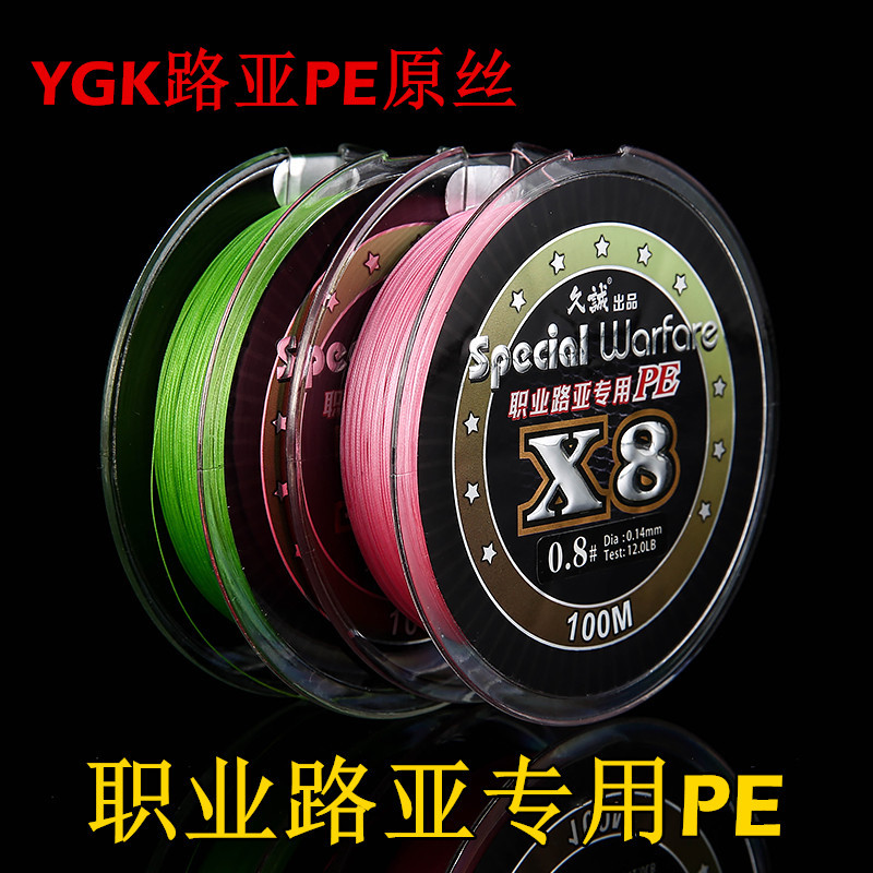 Jiucheng vigorously horse 8 braided ygk Japanese raw silk weaving wear-resistant anti-bite standard sea fishing Luya fishing line fishing line PE line