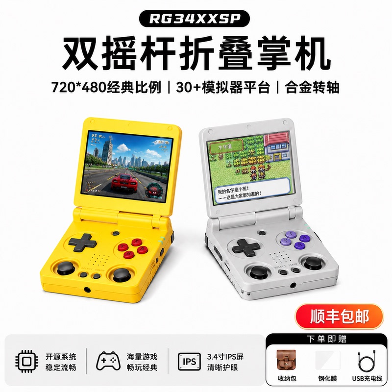 Flip-Top Foldable Open-Source Handheld Console, Dual Joystick Portable Retro Gba Ambernic Rg34Xxsp Pocket Game Console Flip-Top Foldable Open-Source Handheld Console, Dual Joystick Portable Retro Gba Ambernic Rg34Xxsp Pocket Game Console