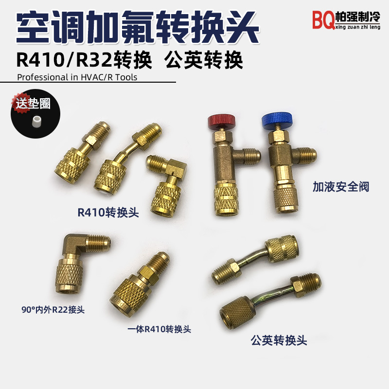 Air conditioner plus fluoride R22 to R410A conversion head metric and imperial adapter R32 conversion head snow seed plus fluorine belt thimble