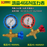 Hongsen 466NA кондиционер плюс жидкий измеритель R404R22R134R410 Anti -Collision Snow Vies плюс фториновый измеритель высоты давления давления давления давления