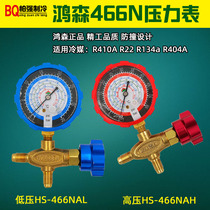 Hongsen 466NA air conditioning fluid meter R404R22R134R410 anti-collision refrigerant meter valve high and low pressure gauge