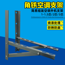 Angle Iron air conditioning frame 1P1 5P2P air conditioning bracket air conditioning external machine hanging shelf angle iron Anti Rust thickening air conditioning frame