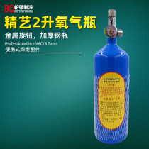 Jingyi 2L portable welding torch oxygen cylinder with valve oxygen cylinder 2L refrigeration repair welding tool