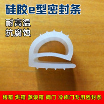 High temperature resistant anti-corrosion sealing strip e-type silicone strip oven oven rice steamer valve cold storage door seal