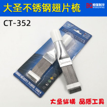 Great Sage air conditioner fin brush stainless steel fin comb condenser comb air conditioner cooling air conditioner cooling air brush comb piece