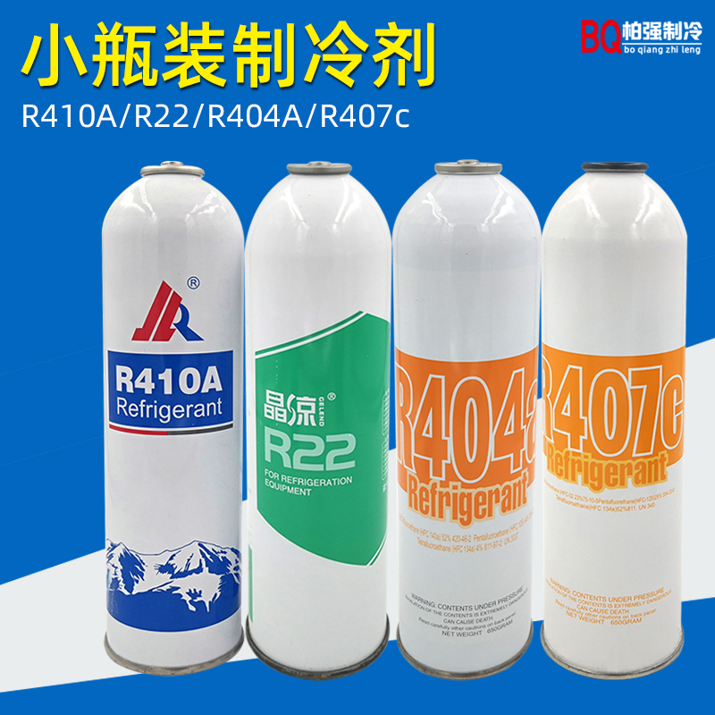 Fixed frequency inverter air conditioner R22 R404a R410a R407c vial refrigerant refrigerant bottled fluoride