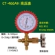 Измеритель высокого давления CT-466AH