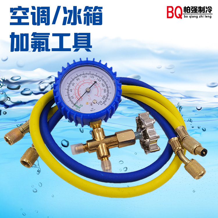 Air conditioning refrigerator fluoride table R22R134 refrigerant table refrigerant table plus hydraulic pressure gauge car fluoride set with tube