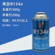 Fuyou R134a (чистый вес 200G)
