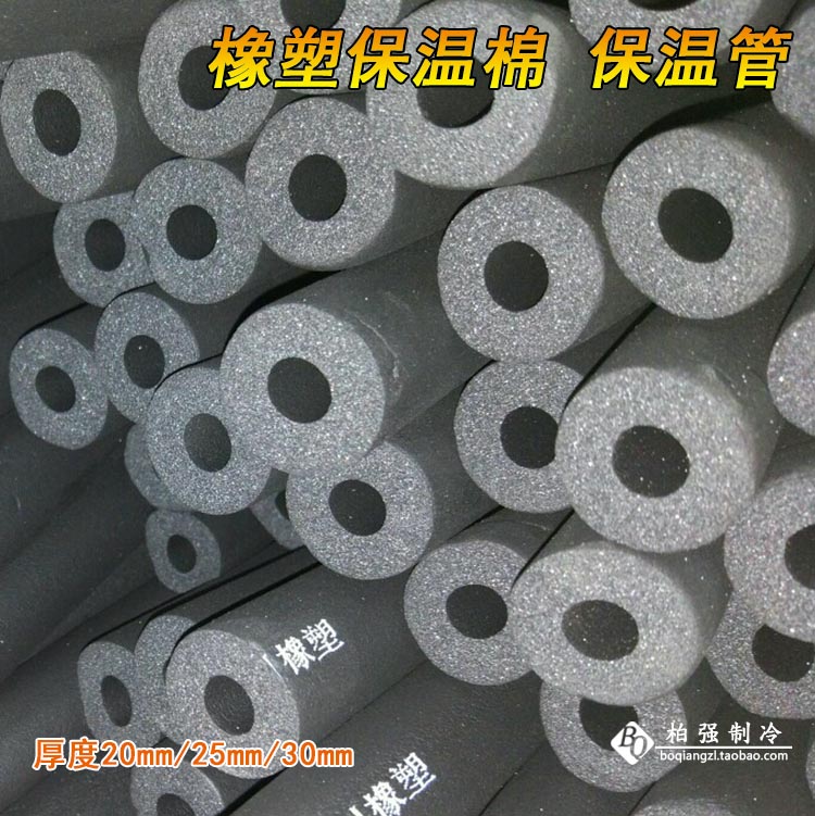 Rubber and plastic insulation pipe air conditioning copper pipe insulation cotton solar pipe sponge water pipe insulation pipe sleeve flame retardant 25 30 thick