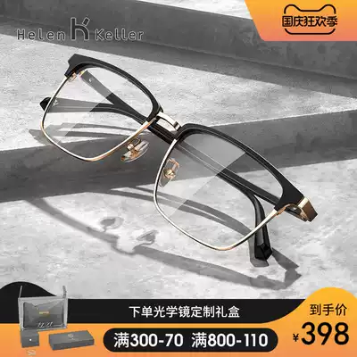 Helen Keller New Business Men's anti-blue glasses personality eyebrow frame optical glasses frame can be equipped with mirror H26129
