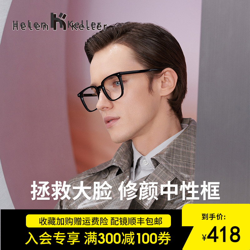 Helen Keller black frame glasses plain face artifact anti-blue light female black myopia eyes male little red book fashion Japanese series