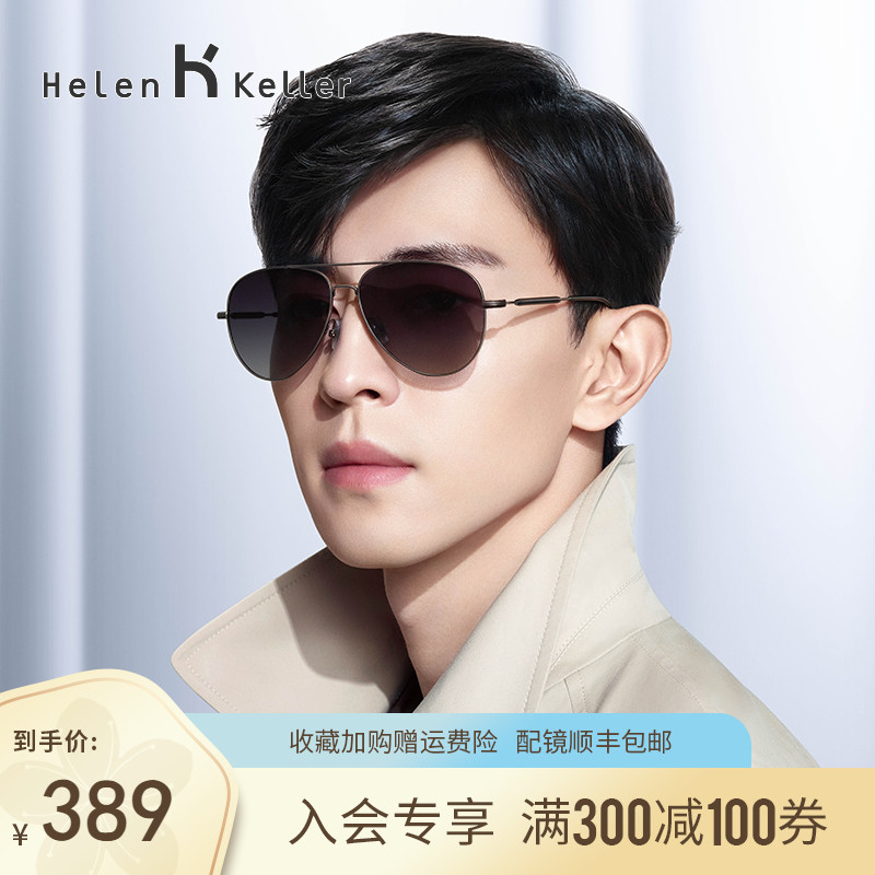 Helen Keller Men's Sunglasses Polarized Men's Sunglasses Driving toad Mirror Tide driving H1284