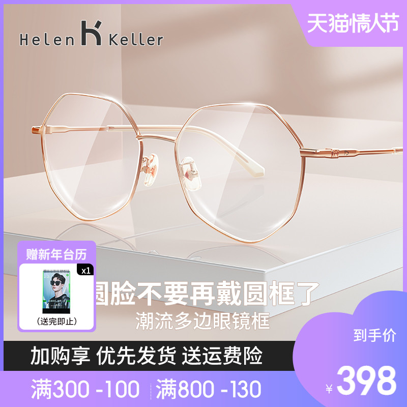 Helen Keller polygonal glasses frame female can be equipped with lenses myopia large face appear thin small red book anti-blue light glasses male