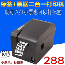 Barcode printer Thermal self-adhesive label machine Thermal clothing tag two-dimensional code price tag printing
