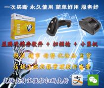 Yiteng invoicing software Supermarket cash register system Clothing mobile phone Maternal and infant food hardware printing and scanning code three-piece set