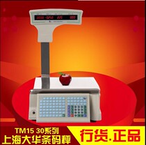 Label name Dahua bar code name new 15kg 30kg Dahua electronic scale Bulk scale special scale Bar code scale