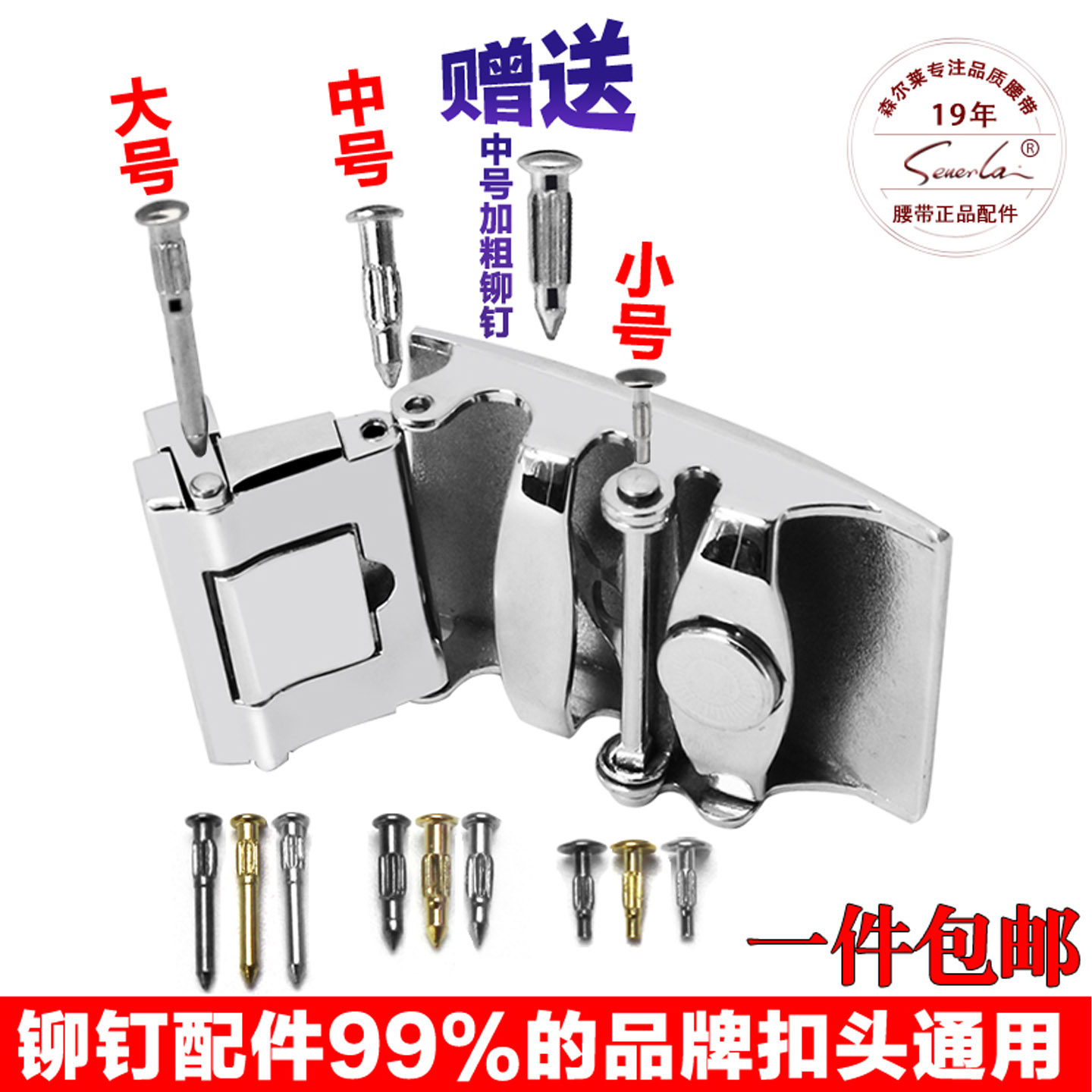 皮带头维修配件螺丝钉男士自动扣头铆钉腰带头卡扣插销裤带头栓子