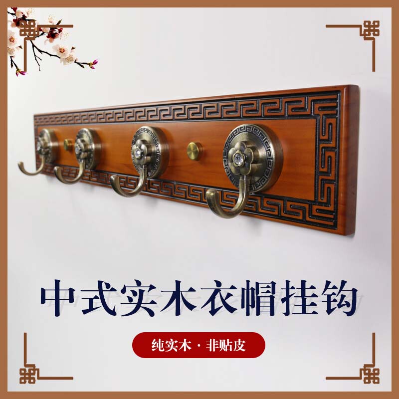 Chinese Solid Wood Hooks, Wall Clothes Hooks, Row Hooks, Key Clothes Hooks Behind the Door, Coat Hooks, Clothes Hanger Chinese Solid Wood Hooks, Wall Clothes Hooks, Row Hooks, Key Clothes Hooks Behind the Door, Coat Hooks, Clothes Hanger