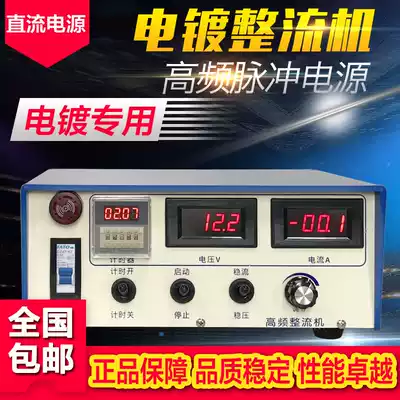 Special high-frequency electroplating power supply for electroplating Rectifier electroplating power supply Single pulse high-frequency switch 50A12V air-cooled