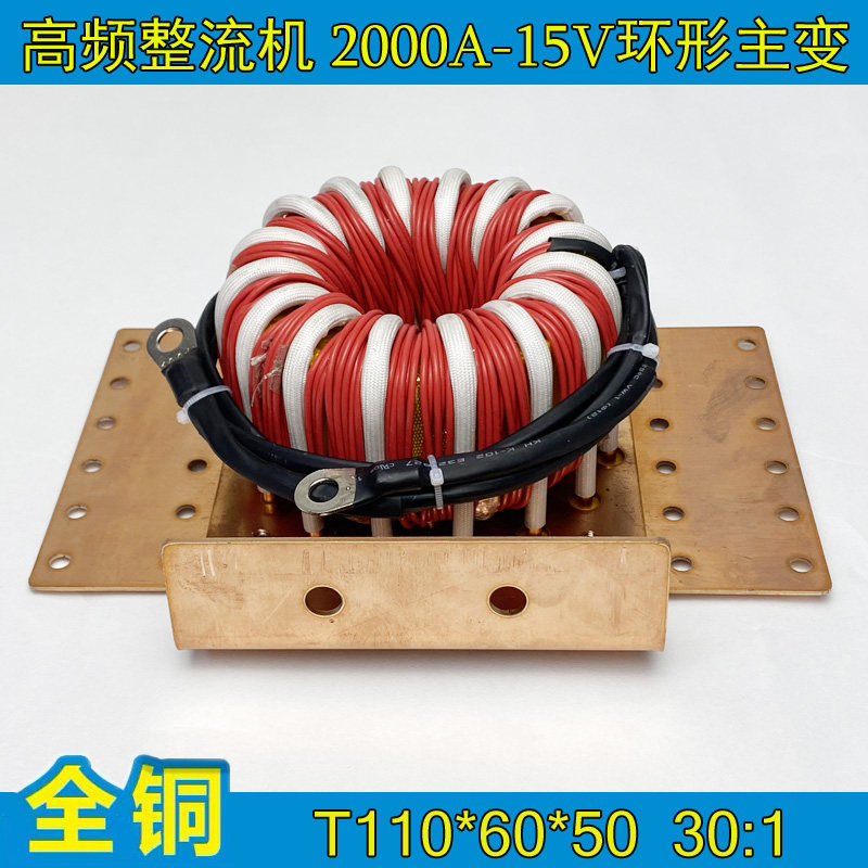 2000A-12V amorphous nano magnetic ring high frequency electroplating power supply main transformer T110 * 70*50 factory direct sales