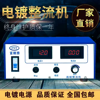 Supply high frequency electroplating brush plating power electrolysis equipment small high frequency rectifier 500a 12v 380V three-phase