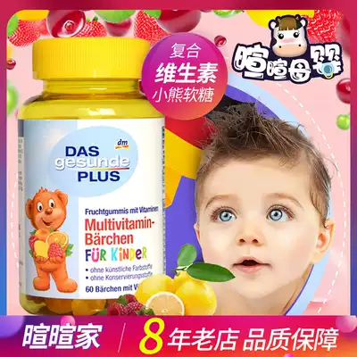 Germany imported Das gesunde plus infant multivitamin Gummy Bear 60 capsules