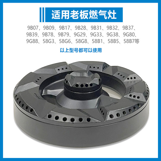 Suitable for Boss Gas Stove Accessories Burner Gas Cap 9g80 9B28 9B32 58B5 9B17 9g38