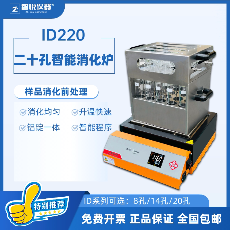 定氮仪消化炉20孔智能一键启动铝锭加热过温双保护液晶屏质保二年
