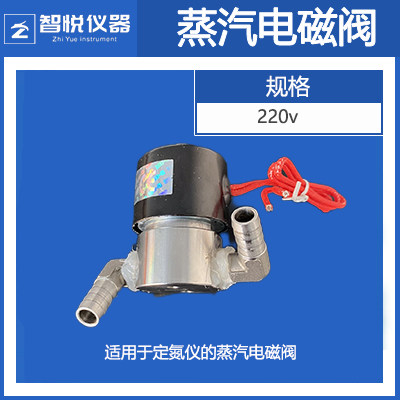 蒸汽电磁阀凯氏定氮仪专用蒸汽电子阀220V使用KDN102c103F812390F