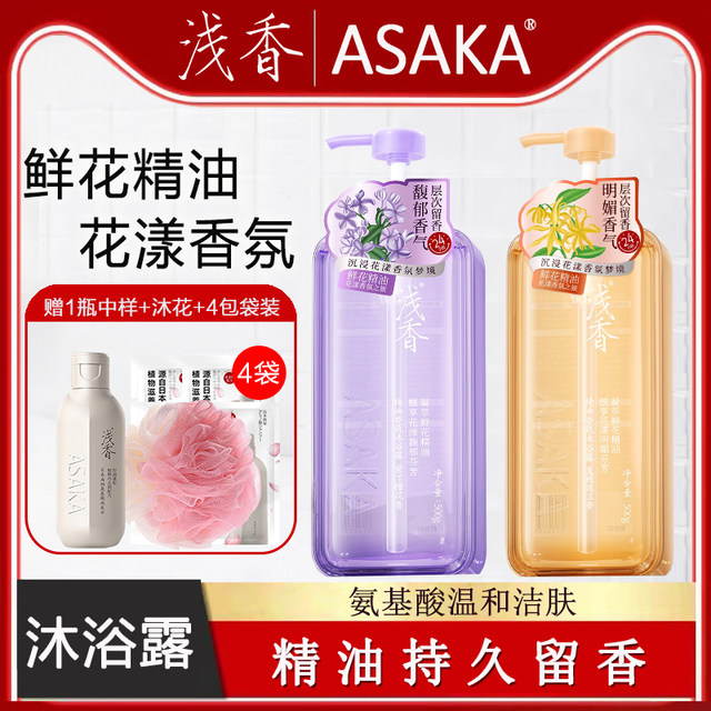 Light essential oil fragrance amino acid shower gel