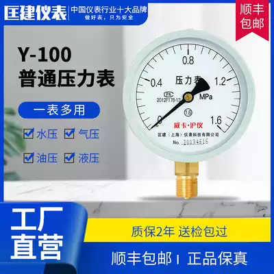 Congjian Y-100 Pressure Gauge 0-1 6 1 2 5 40mpa Pressure Gauge from the Water Pressure Gauge Oil Pressure Gauge