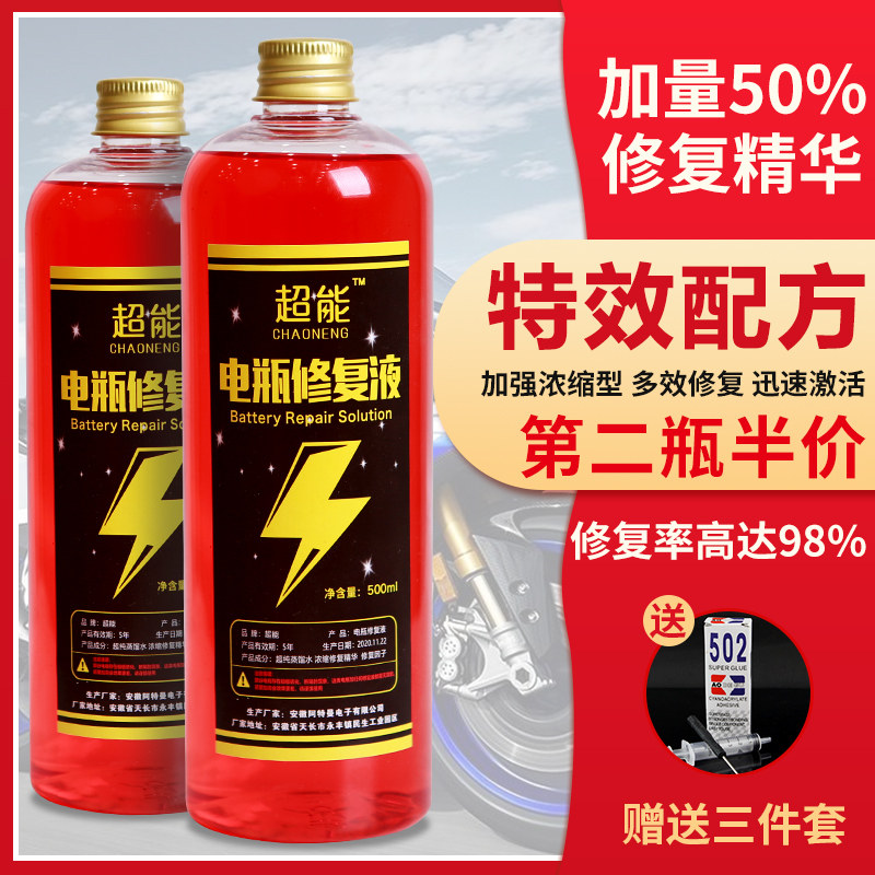 Electric vehicle battery repair liquid UWSTAN General high efficiency battery special electrolytic liquid distilled water