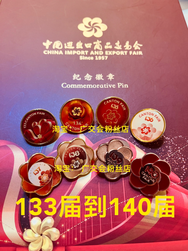 Canton Fair Pin Set of Commemorative Badges from the 133Rd to the 140Th Edition