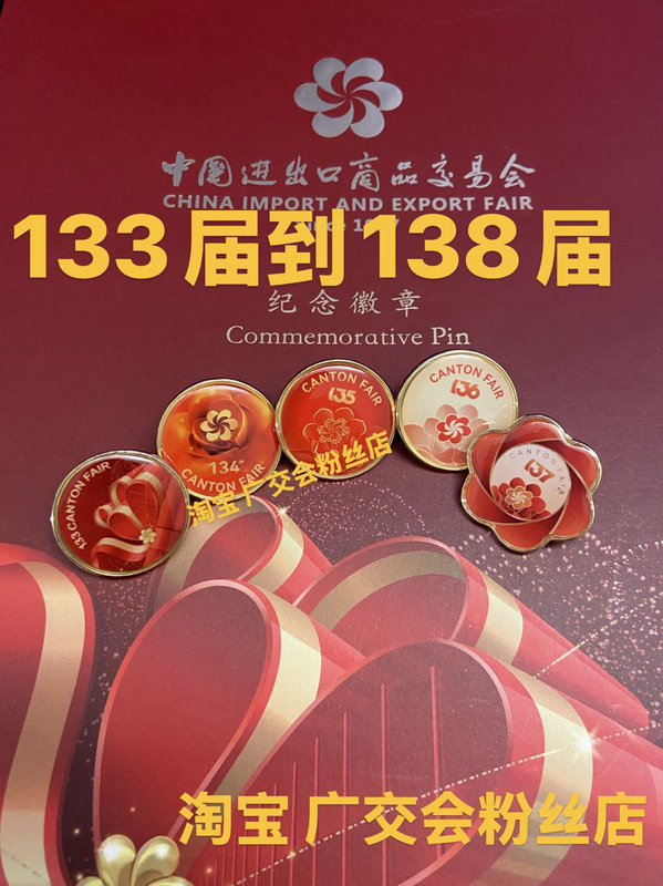 Canton Fair Badges and Pins from the 133Rd to the 138Th Editions, Commemorative Badges and Pins