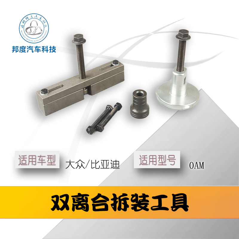 Fox double clutch tool dismantling tool DQ200 DSG dry swab 7 speed double away BYD BYD double clutch