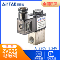 Original Yade passenger solenoid control valve 2V025-08DC24VAC220 two-bit two-way pneumatic electronic valve switch