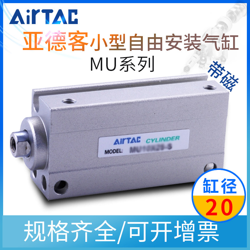 亚德客小型自由安装气缸MU20*5X10X15X20X25/30/3540SB带磁带外牙