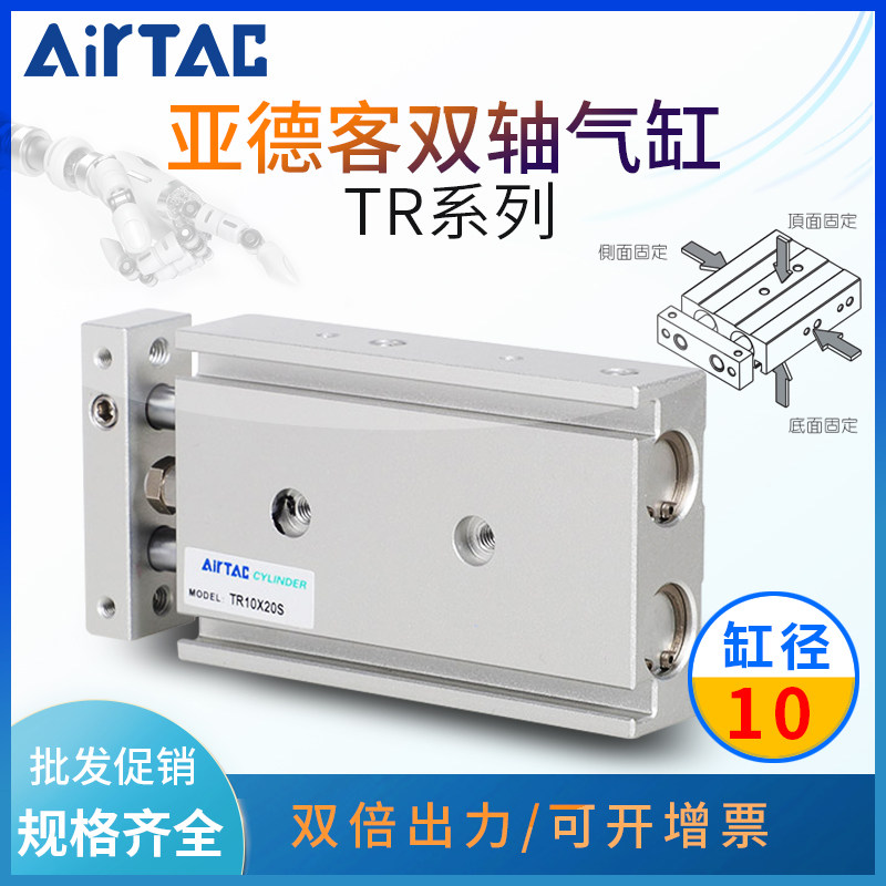 亚德客TR10双轴气缸TR10*10*15*20*25*30*35*40*50*60*70*80S双杆