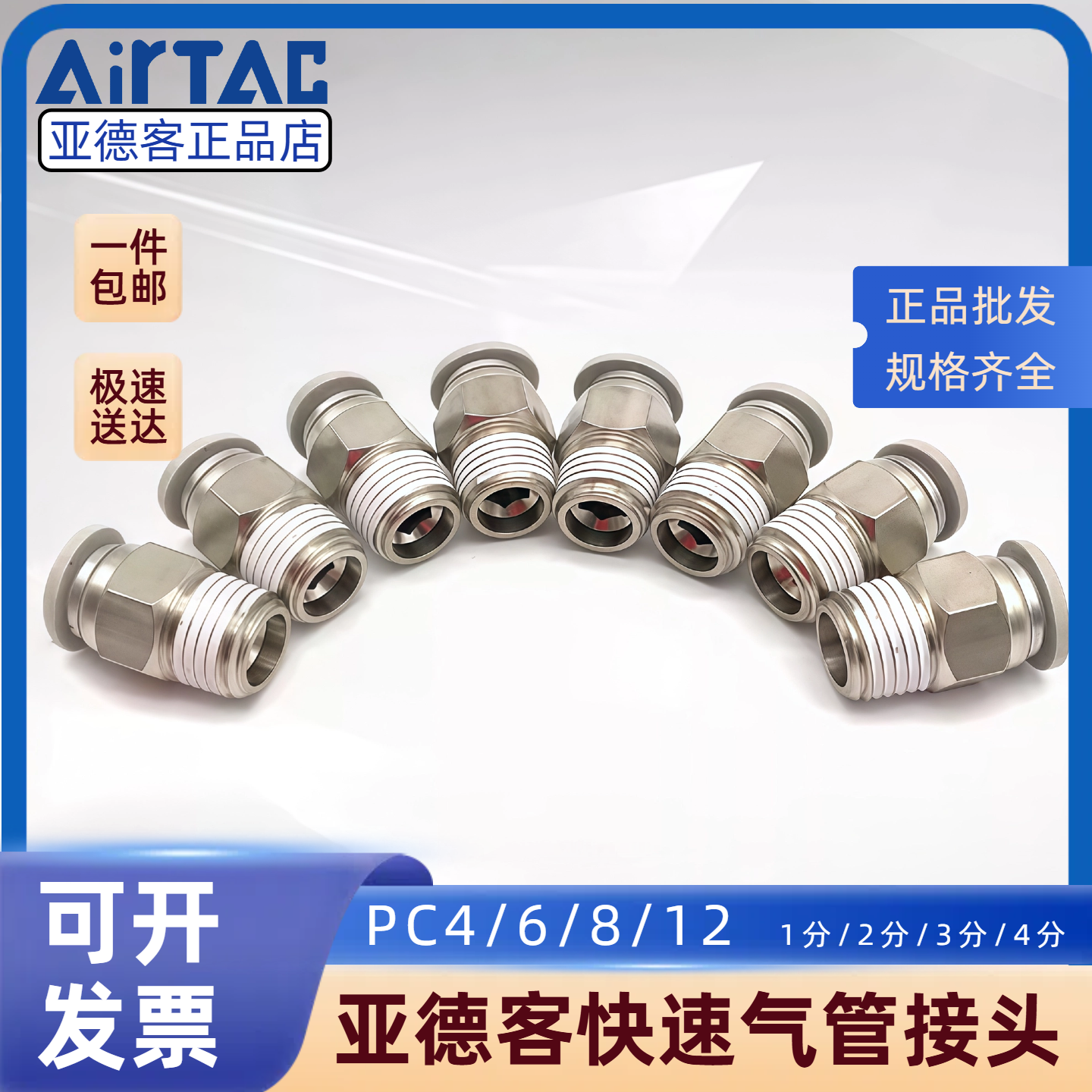 亚德客气动快速接头螺纹直通快插快接PC4-M5 PC6-01 PC802 PC1202
